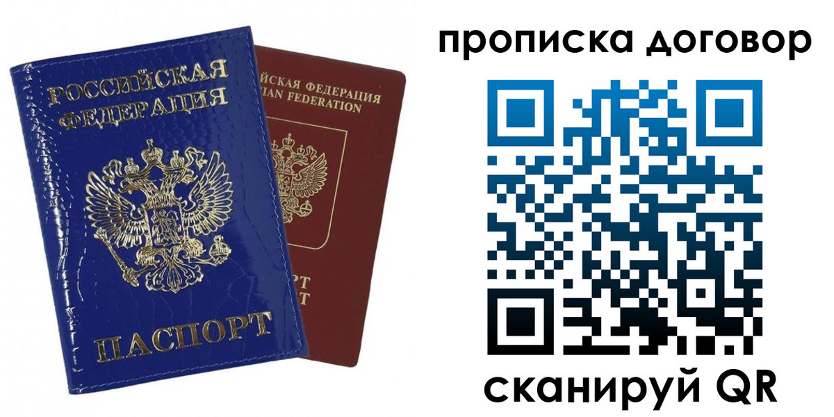 прописка в Адыгее