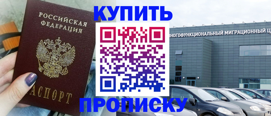 прописка штамп в Адыгее